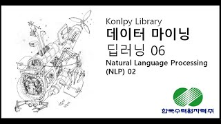 [한국수력원자력] 자연어처리 텍스트 마이닝
