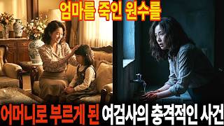 Download lagu 1980년대 평창동 의사 부부 집 가정부 실종사건 14년 만에 밝혀진 잔인하고 충격적인 사건의 전말은… mp3