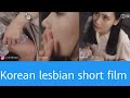 Korean Lesbian Short Film