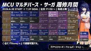 【マルチバースサーガ】ワンダヴィジョン Ep.04,05,06【同時視聴配信】