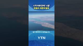 물밑 작업 들어갔나? #shorts / YTN