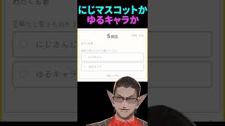 にじさんじのマスコット(オトモ)かゆるキャラか