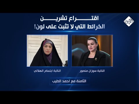 فيديو | حصاد الرشيد || اكثر من ثلاثة الاف جندي امريكي في قاعدة القيارة العراقية