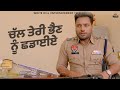 ਚੱਲ ਤੇਰੀ ਭੈਣ ਨੂੰ ਛੁਡਾਈਏ DSP Dev Punjabi Movie Dev Kharoud Movi