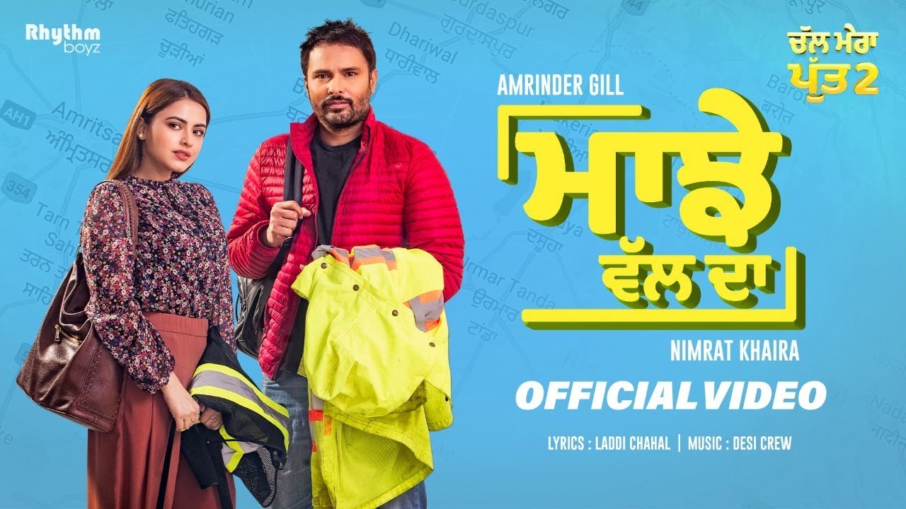  Majhe Wal Da Song Lyrics - Amrinder Gill Ft Nimrat Khaira 