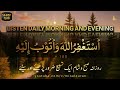 ASTAGHFIRULLAH WA ATUBU ILAIH 100  times | Morning and Evening Dua | Morning Azkaar ᴴᴰ