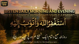 Download lagu ASTAGHFIRULLAH WA ATUBU ILAIH 100  times | Morning and Evening Dua | Morning Azkaar ᴴᴰ [EP 2] mp3