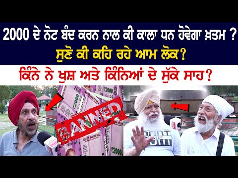 Will Banning Rs 2,000 notes help curb black money from the country? Common people's Opinions?