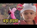 CHOTI SARDARNI मेहर के साथ होगा ये बड़ा हादसा बद