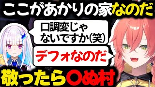 敬語を止めようとした結果おかしなキャラが誕生するあかぴゃ【にじさんじ/切り抜き/獅子堂あかり/リゼ・ヘルエスタ/にじ若手女子マイクラ】