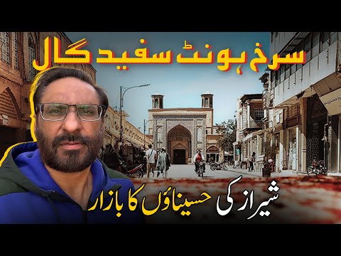 Piazza Square of Iran, Vakil Bazaar In the Name of Karim Khan Zand  | Travel with Javed Chaudhry