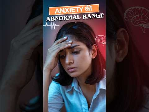 Anxiety Ka Matlab Kya Hai l Anxiety Ke Lakshan Kya Hai l Dr Kashika Jain