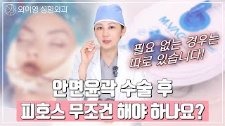 윤곽수술 후 피호스를 하는 이유는 따로 있습니다! l 와이영성형외과 #윤곽수술 #안면윤곽 #양악수술 #両顎手術 #輪郭手術 #顔面輪郭手術 #エラ縮小