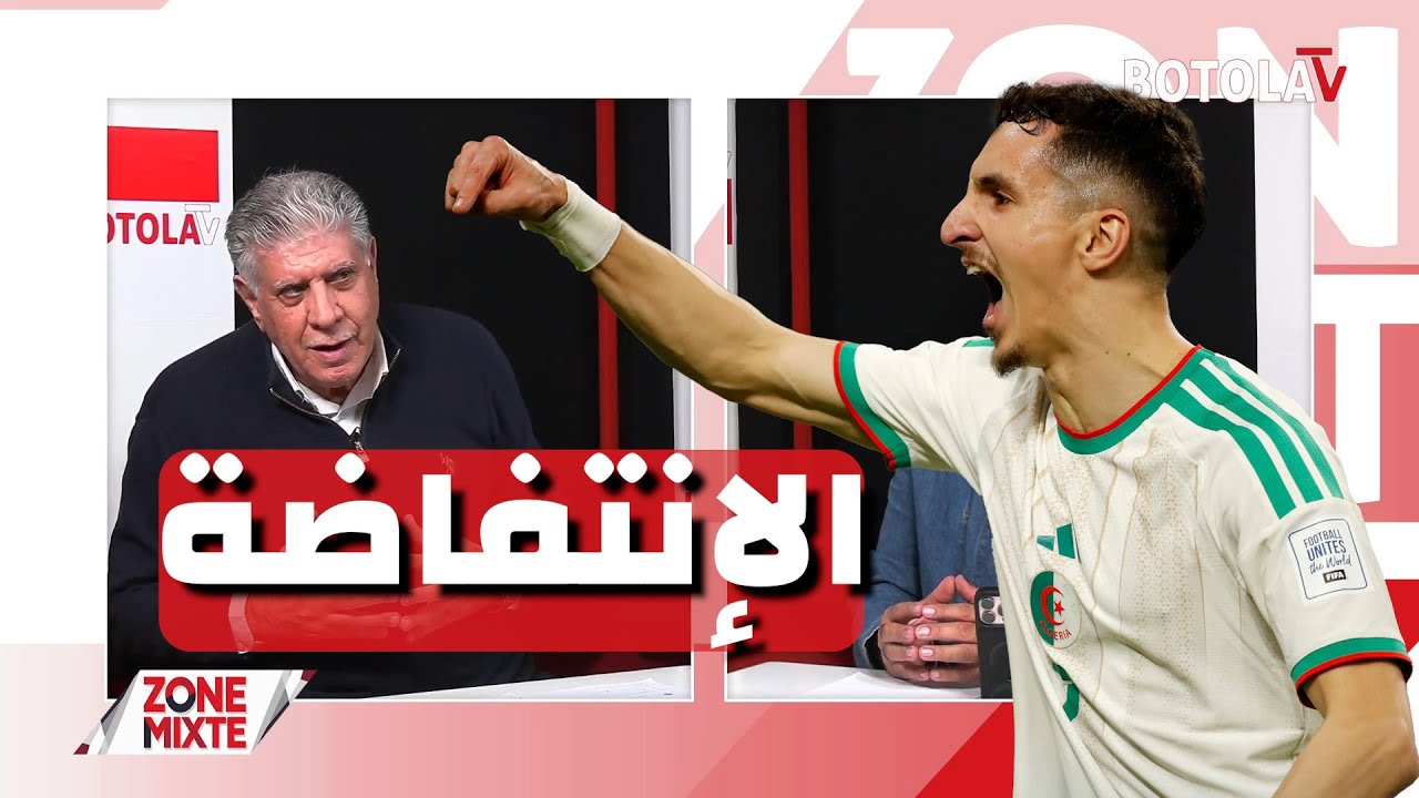 « Zone mixte »<br> أشبال بوڨرة يكتسِحون البحرين بخماسية