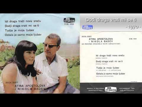 Duet Atina Apostolova i Nikola Badev - Dodji draga vrati mi se ti - (Audio 1970)