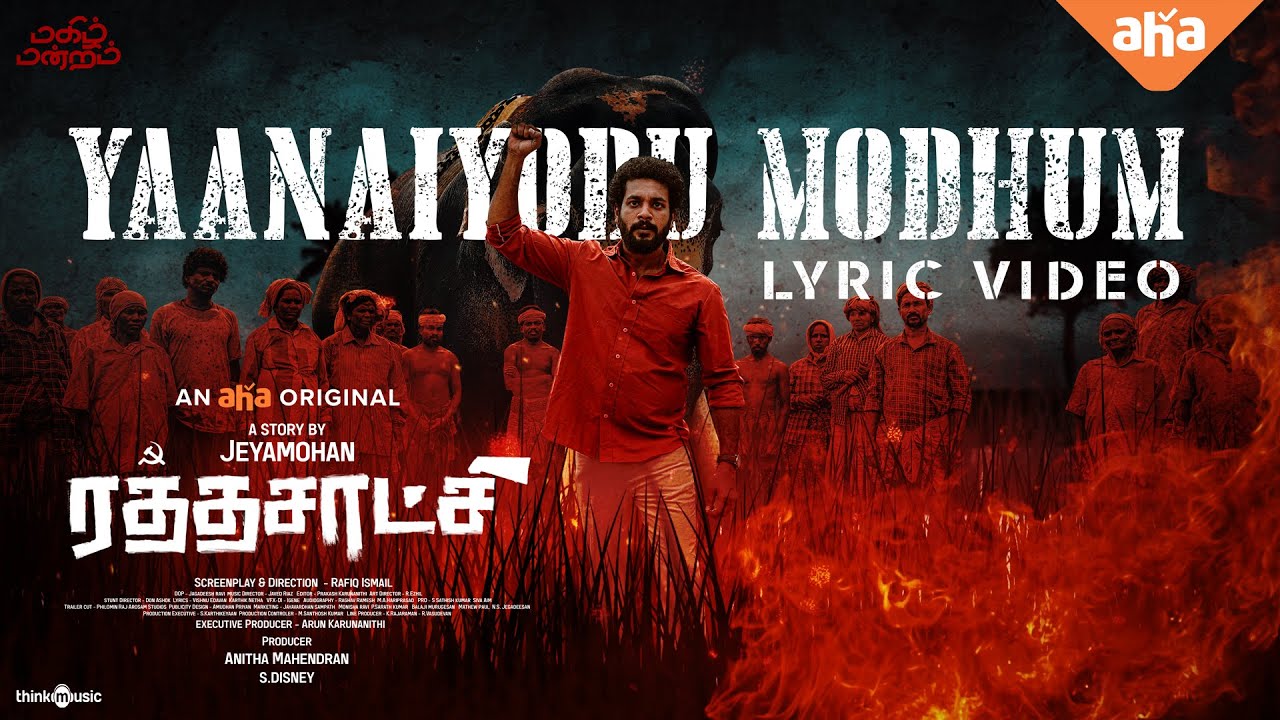 Yaanaiyodu Modhum Song Lyrics | Rathasaatchi 2023 ilm | Vishnu Edavan
