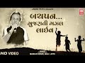 Bachpan Maru Sodhi Lavo Gujarati Ghazal Manhar Udhas Aafrin Soormandir