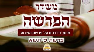 משדר הפרשה פרשת כי תשא תשפ"ו-2026- עם מיטב הרבנים והמרצים - שתפו (קו ההלכה הספרדי) - התמונה מוצגת ישירות מתוך אתר האינטרנט יוטיוב. זכויות היוצרים בתמונה שייכות ליוצרה. קישור קרדיט למקור התוכן נמצא בתוך דף הסרטון