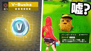 シーズン３の噂を８７個試してみた！【フォートナイト】