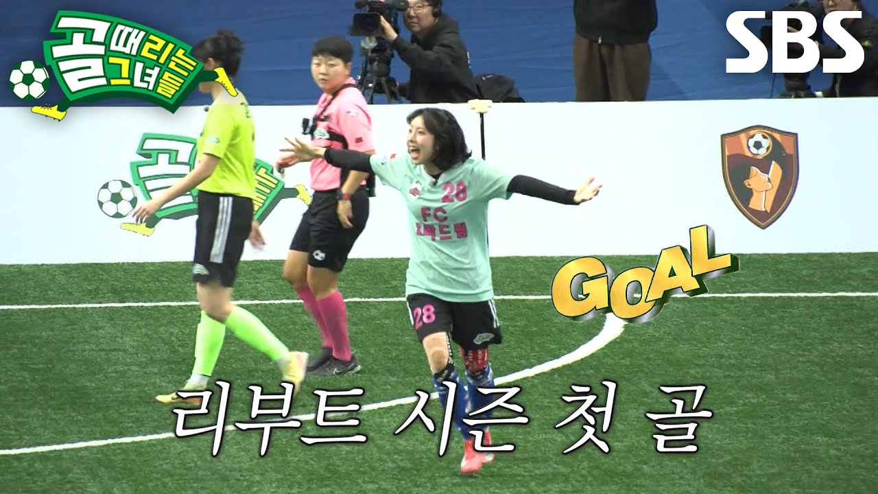 정예원, 끝까지 발 뻗는 집념으로 부상 딛고 얻은 감격의 선제골!