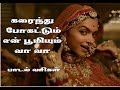 Ghoomar Ghoomar (Tamil) (Lyric Video) - Padmavati - Lyrics of  Madhan Karky | Shreya Ghoshal