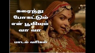 Ghoomar Ghoomar (Tamil) (Lyric Video) - Padmavati - YouTube