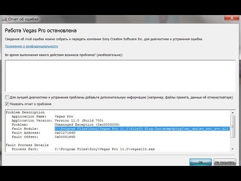 Работа Sony Vegas Остановлена. Решение