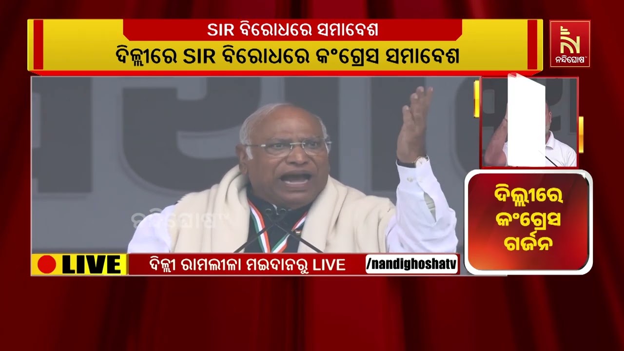 SIR ବିରୋଧରେ ଦିଲ୍ଲୀରେ କଂଗ୍ରେସର ରାଲିରେ ଶହ ଶହ କଂଗ୍ରେସ କର୍