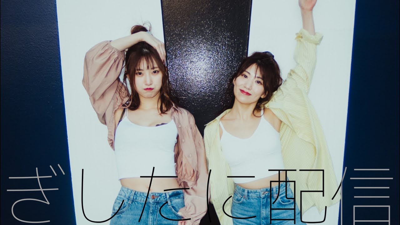 ぎしたに配信！