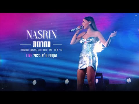 נסרין - מחרוזת