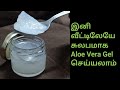 How To Make Aloe Vera Gel At Home In Tamil Homemade Aloe Vera Gel