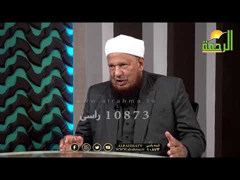 الرد على فتاوى المشاهدين مع فضيلة الدكتور أبو بكر الحنبلي وعمر الحنبلي برنامج من الحياة