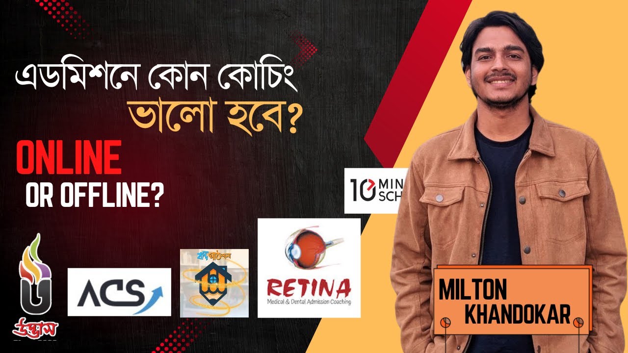 এডমিশনে কোন কোচিং ভালো হবে?