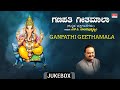 Ganesha Songs Lord Ganesha Kannada Bhakthi Geethegalu Ganapathi Geethamala S P Balasubrahmanyam