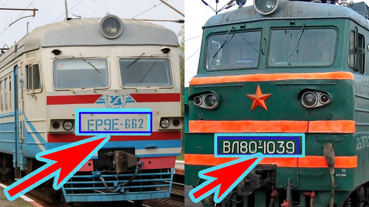 Что означают надписи на локомотивах