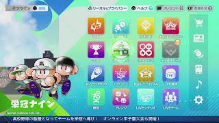 【パワプロ2026-2027】栄冠ナイン やるぞ #1