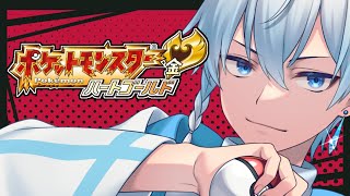 【ポケモンHGSS #4】1からハートゴールドやるぞ!!!【VTuber/天谷むらくも】