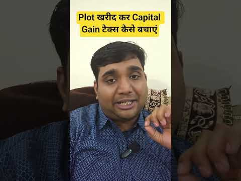 Plot खरीद कर Capital Gain Tax कैसे बचाएं? 54 & 54F exemption