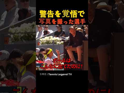 警告を覚悟で写真を撮った選手