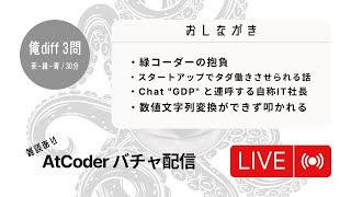 Download the video "【雑談&競プロ配信】第3回 ABC 俺diff 3問（AtCoder Problems）〜入緑１発目の俺diffは俺が天下を取る〜"
