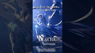 「パニシング：グレイレイヴン」セレーナ・希声イメージ曲『Dear You あなたへ』 #Hanon #cover #歌ってみた #パニグレ