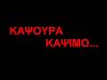karras-peritto na sou pw 