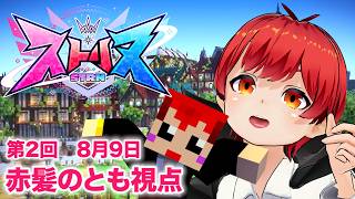 【 #ストリヌ 】2日目！【赤髪のとも/マイクラ/マインクラフト/minecraft】