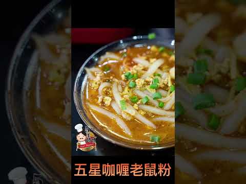 Curry Silver Needle Noodle