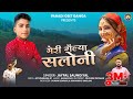 MERI GAILYA SALONI I मेरी गैल्या सलोनी Latest Garhwali Song 2025 Jaypa