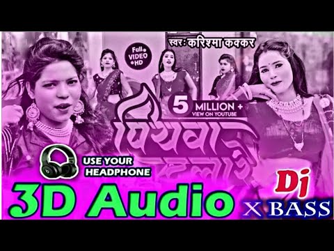Piywa Dulare 3D Audio || Kharisma Kakar || Viral 3D Song || Bhojpuri 3D Song 2024