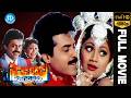 Sahasa Veerudu Sagara Kanya Full Movie Venkatesh Shilpa Shetty K Raghavendra Rao Keeravani