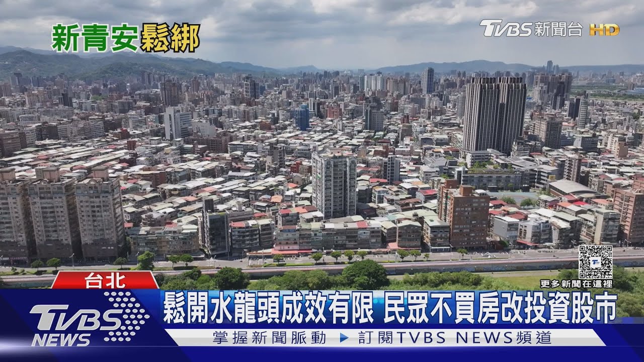 買氣消失房市躺平 鬆綁新青安限貸也無力回天