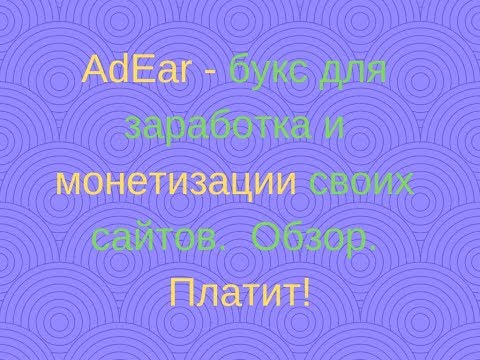 AdEad  букс для заработка и монетизации своих сайтов  Обзор Платит
