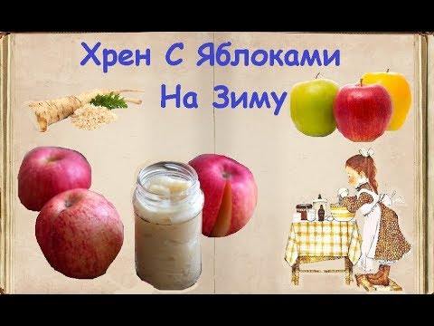 Хрен С Яблоками На Зиму / Книга Рецептов / Bon Appetit